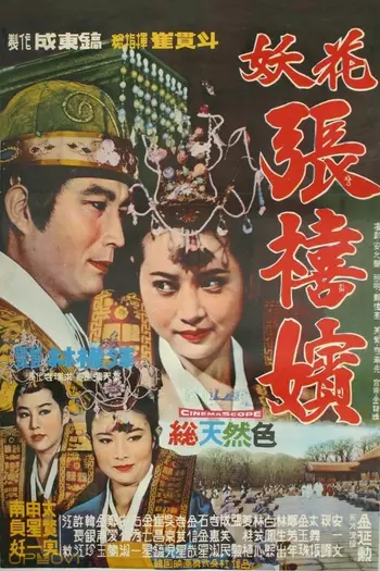 Femme Fatale, Jang Hee Bin