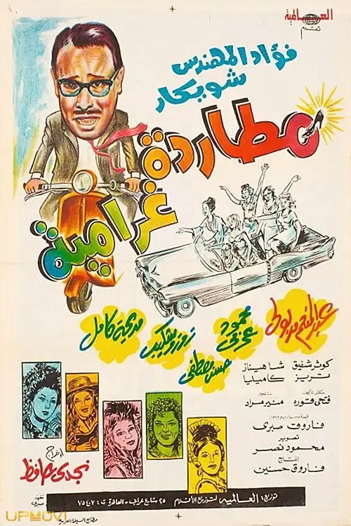 مطراده غرامیا