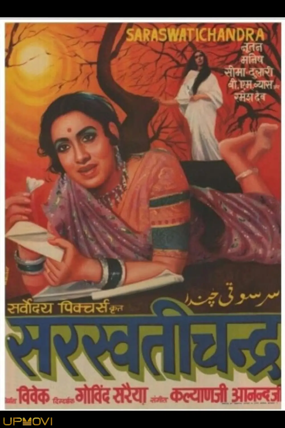 Saraswatichandra