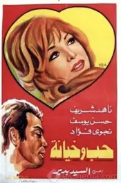 عشق و خیانت