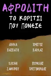 Venus the girl who hurt