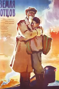سرزمین پدران ما