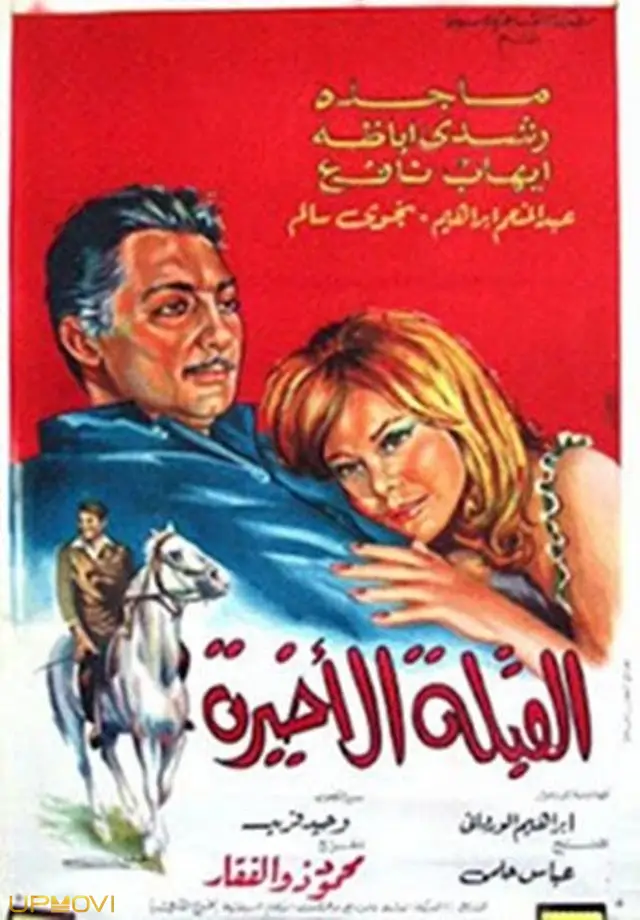 قبله آخر