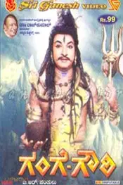 Gange Gowri