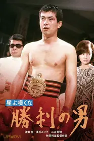 The Man of Victory
