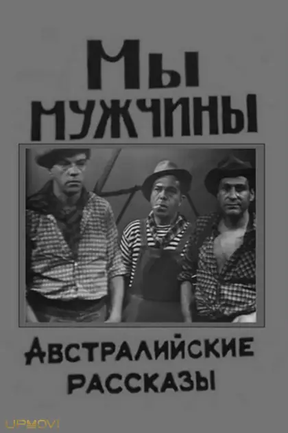 We Are Men