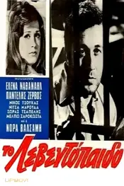 The Leventopaido