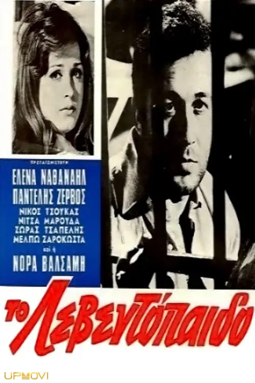 The Leventopaido