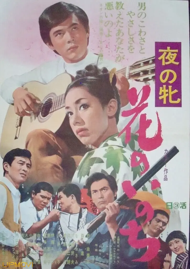 Yoru no mesu - Hana no inochi