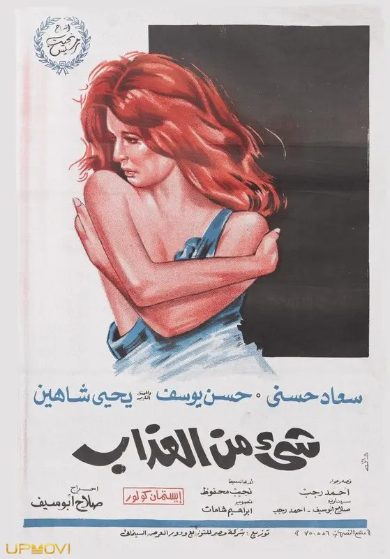 مقداری عذاب