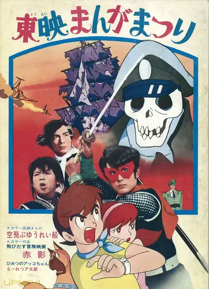 Akakage: 3-D Adventure Movie