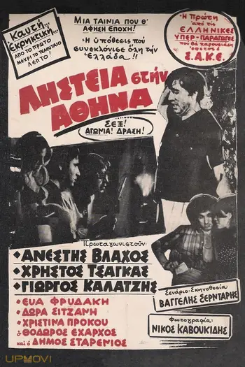 Robbery in Athens