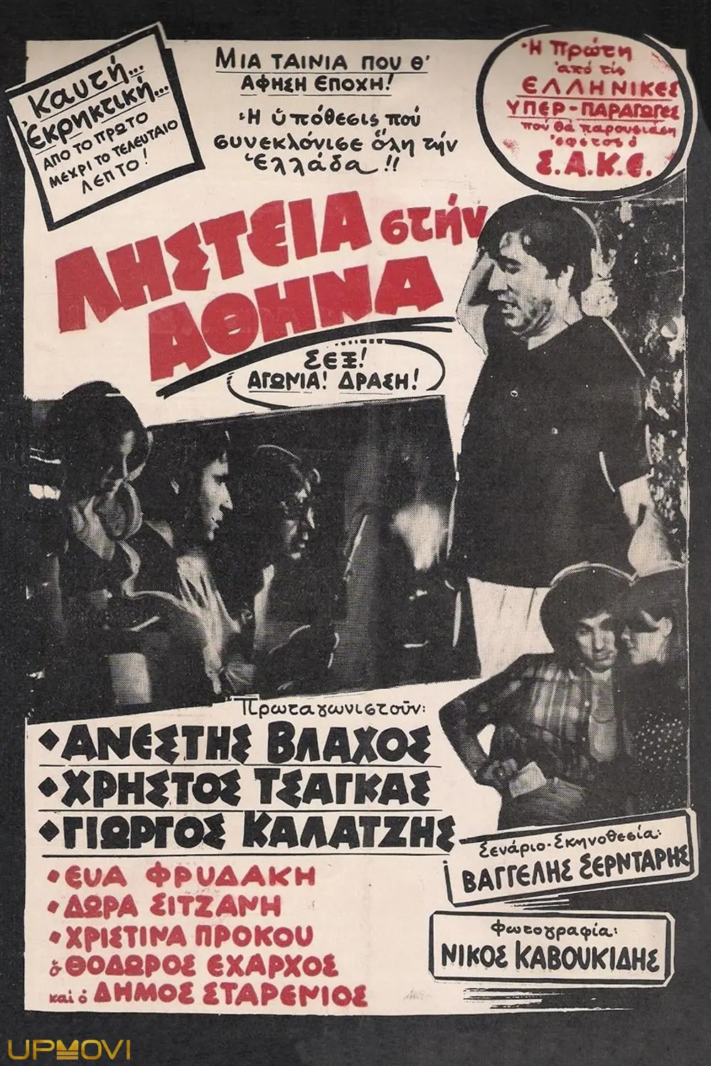 Robbery in Athens