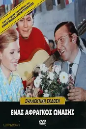A poor Onassis