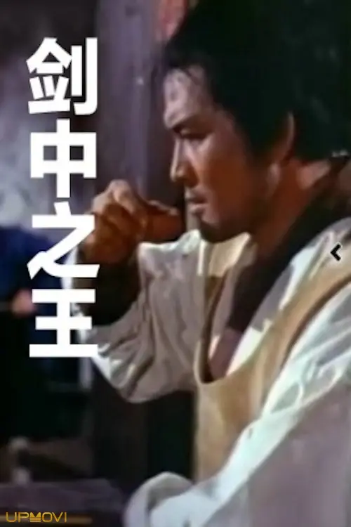 The Ace of Swordsman