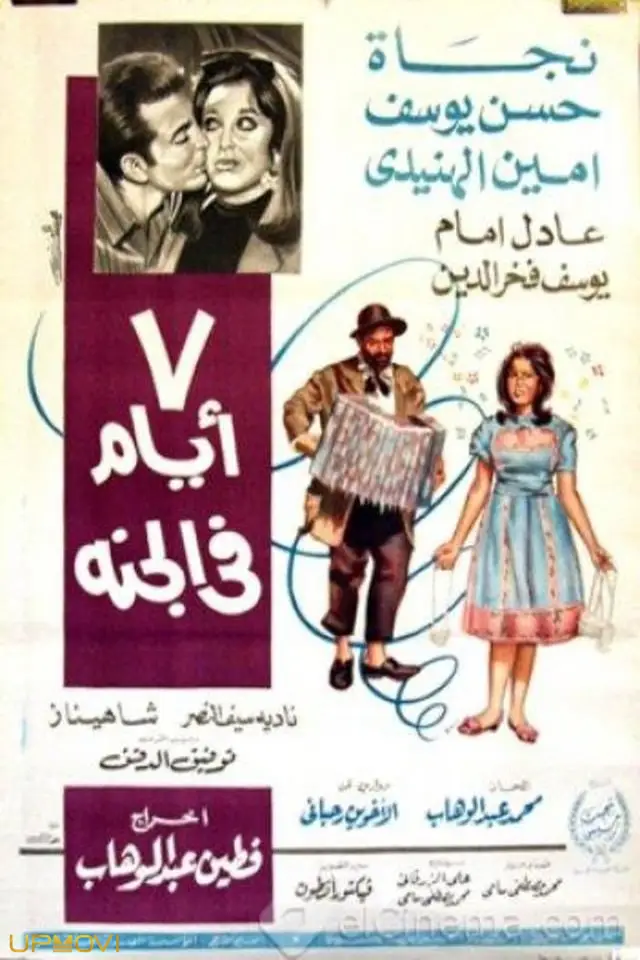7 روز در بهشت