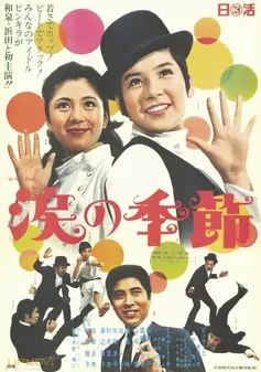 Namida no kisetsu