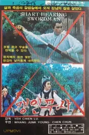 Sharp Hearing Swordsman