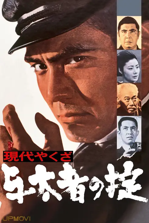 A Modern Yakuza: The Code of The Lawless