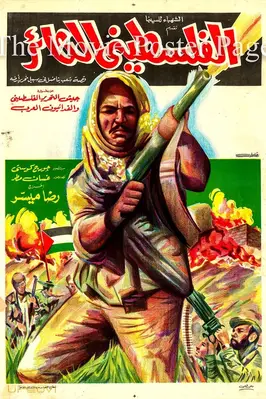 فلسطینی انقلابی