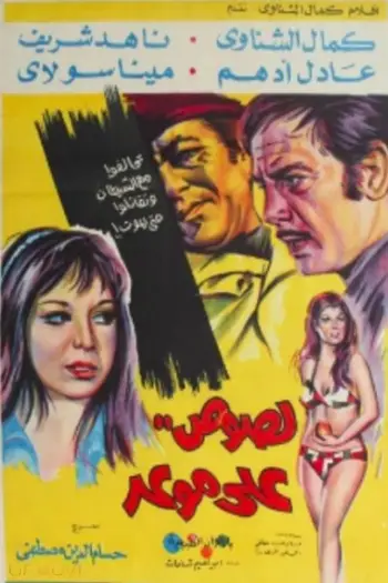 سرقت از بوسفور
