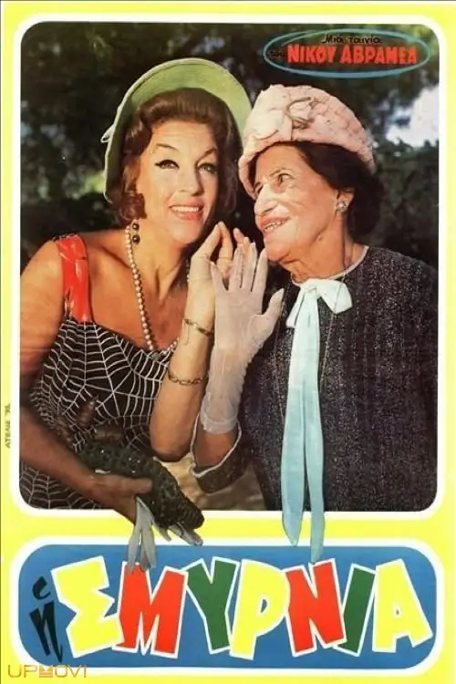 زن سمیرنا
