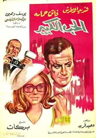 عشق بزرگ