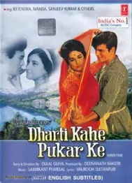 Dharti Kahe Pukar Ke