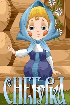 دختر برفی