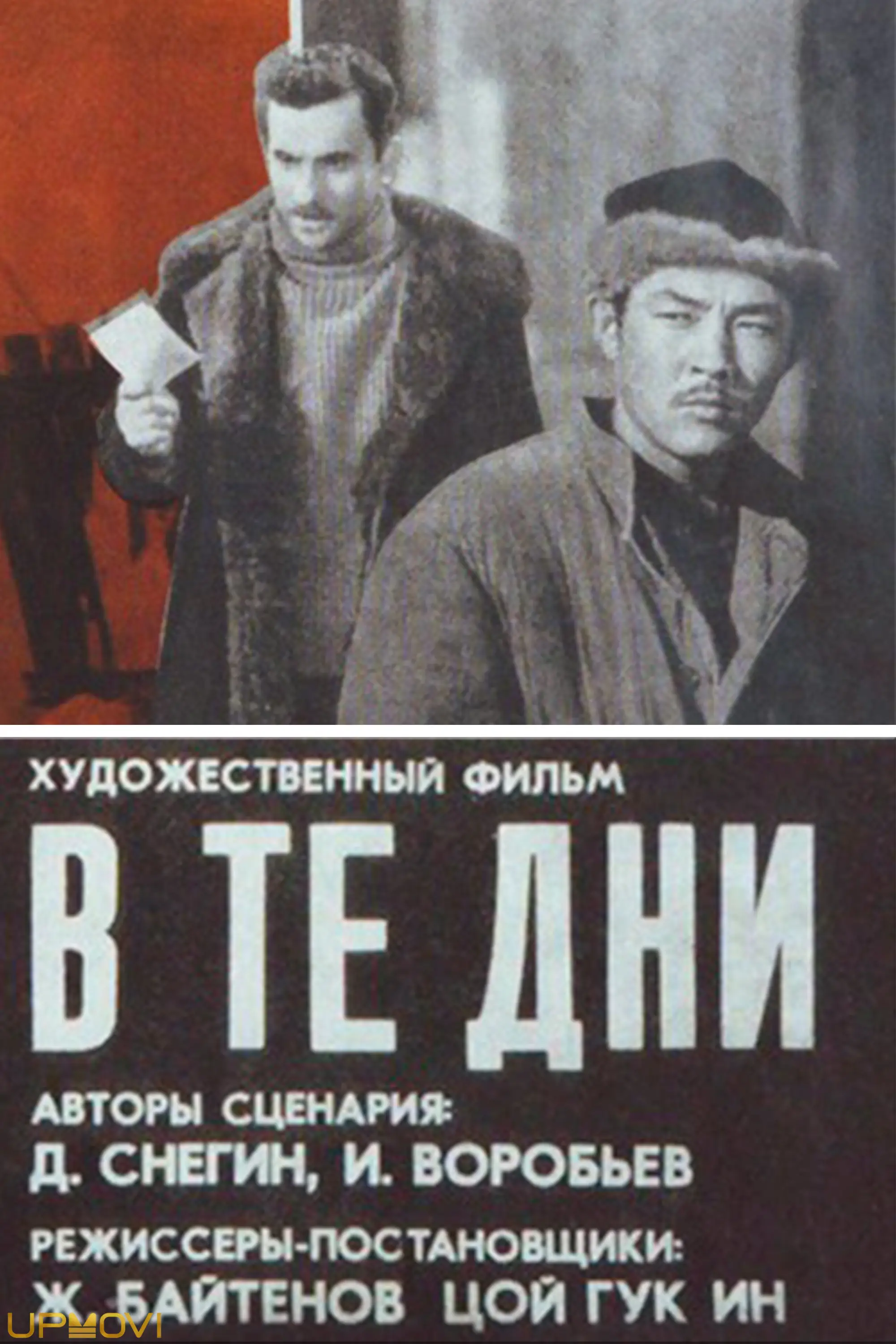 In Those Days