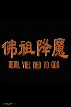 Devil yielded to God