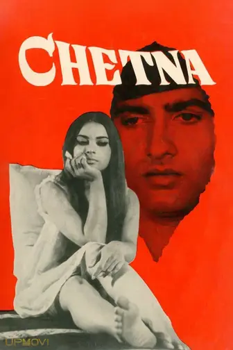 چتنه