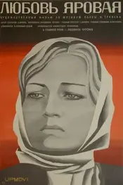 Lyubov Yarovaya