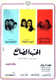 عشق گمشده