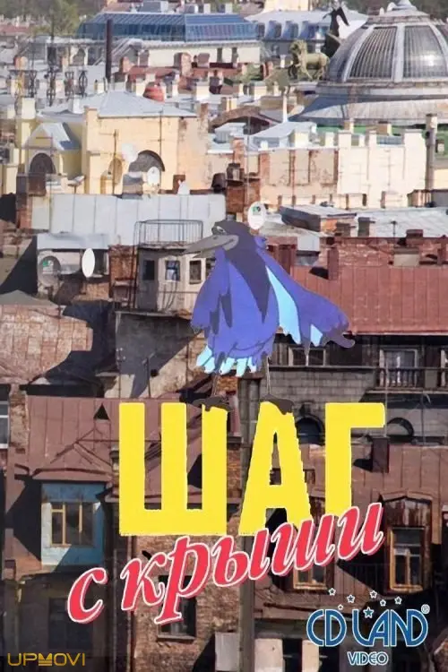 A Step from the Roof