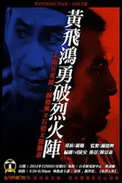 Wong Fei-Hung: Bravely Crushing the Fire Formation