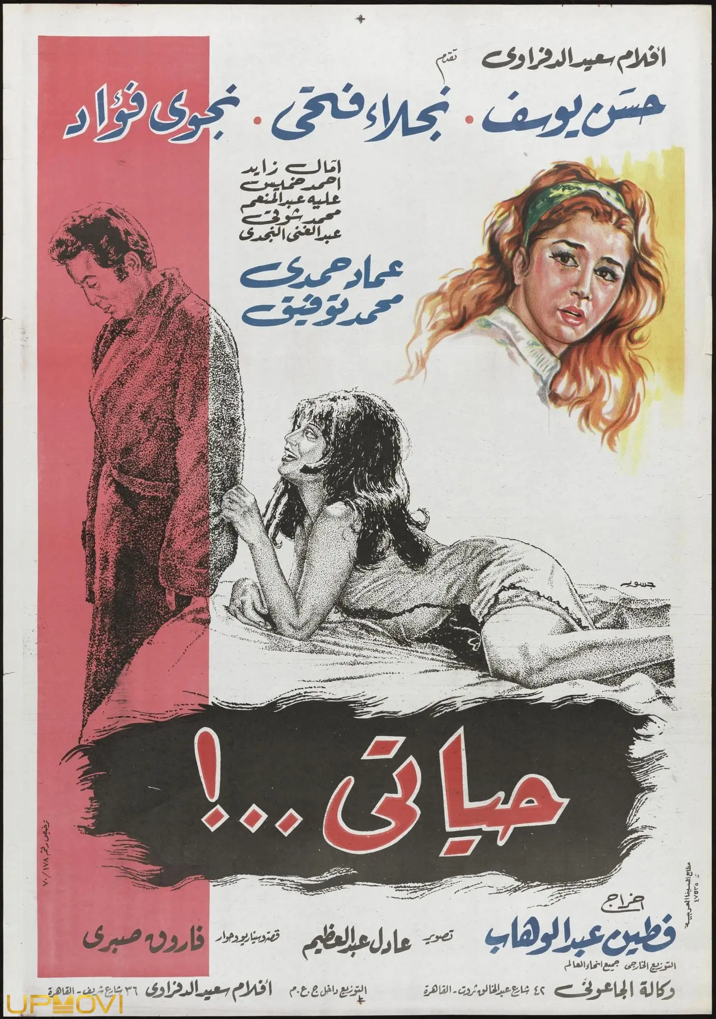 حیاتی