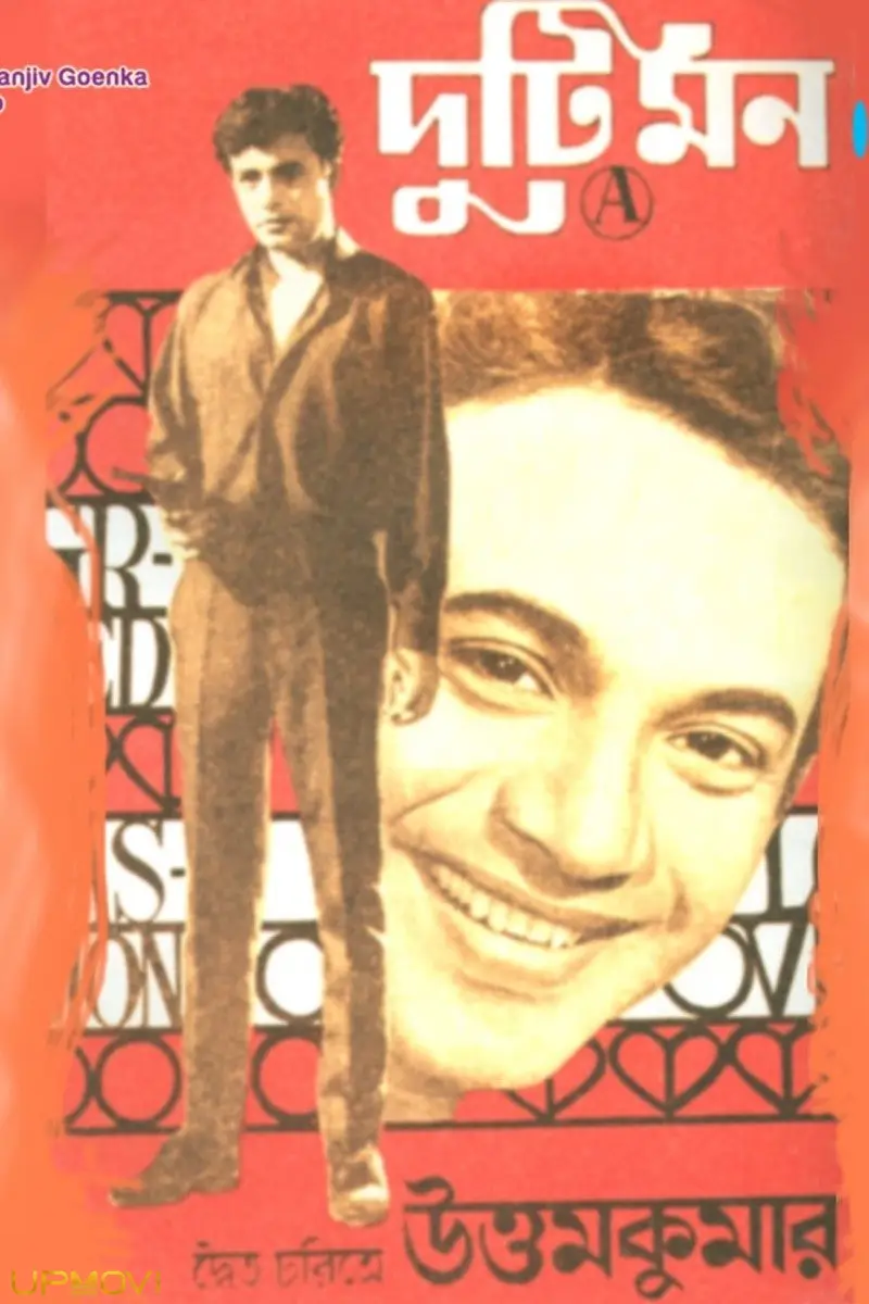 دو تی مَن