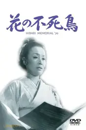 Hana no fushicho