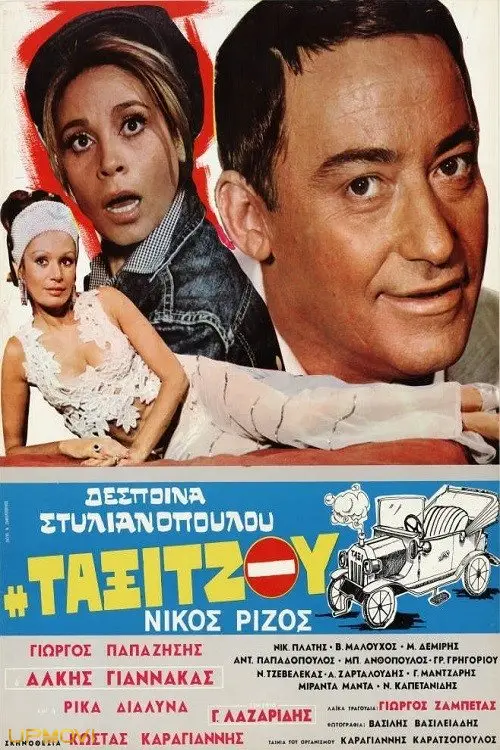 راننده تاکسی