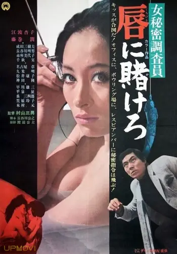 Ônna himitsu chosain-kuchibiru ni kakerô