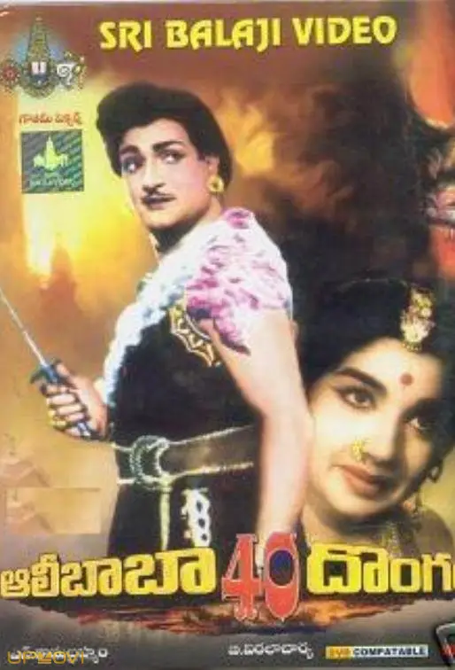 Ali Baba 40 Dongalu