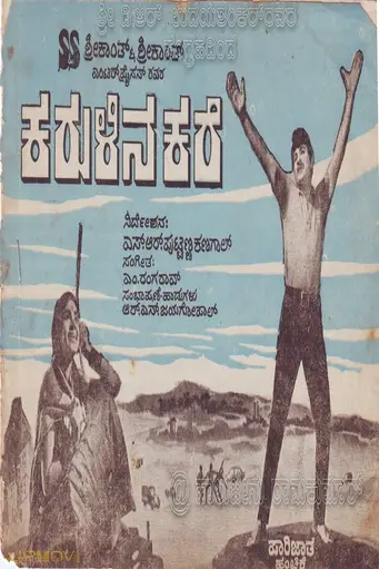 Karulina Kare