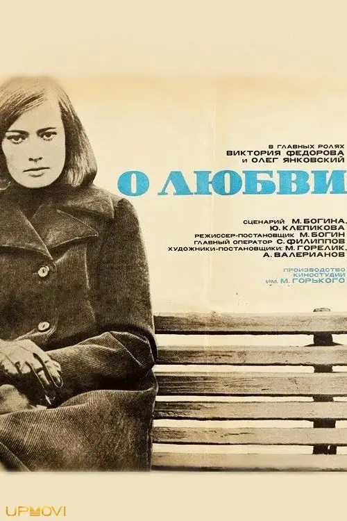 A Ballad of Love