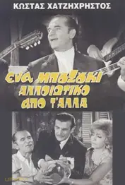 بوزوکی متفاوت از دیگران