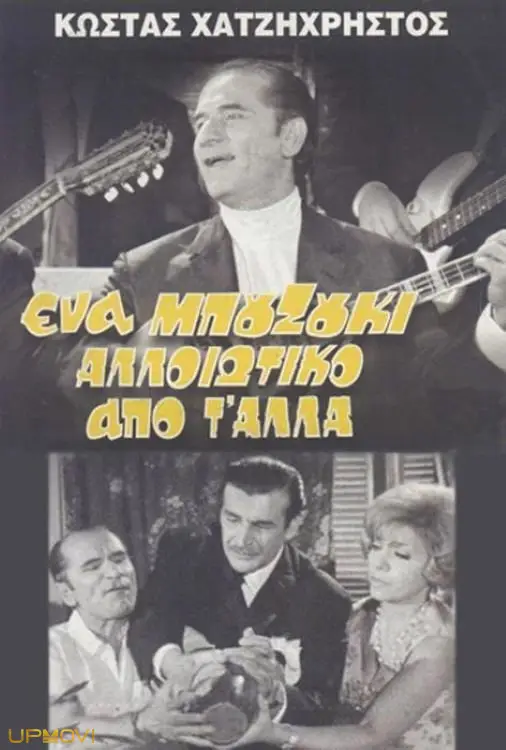 A Bouzouki Different from the Others