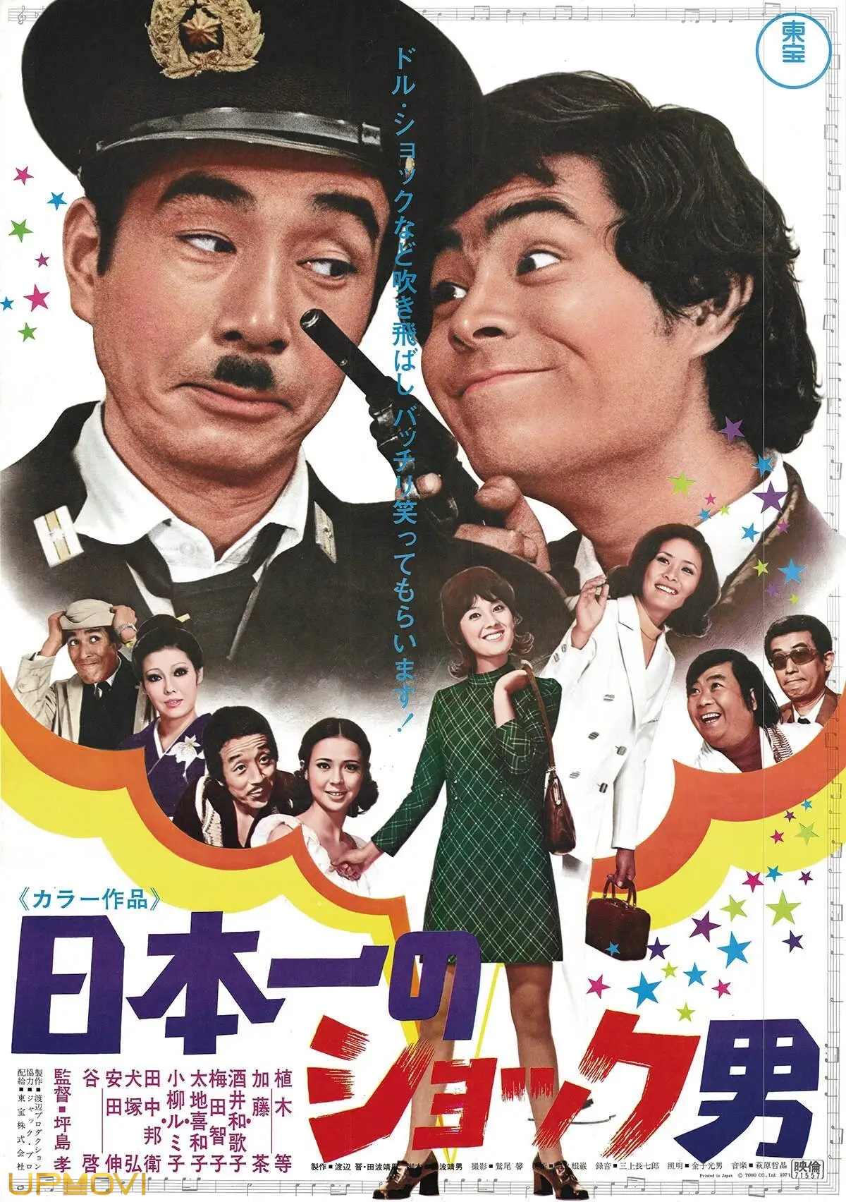 Nippon ichi no shokku otoko