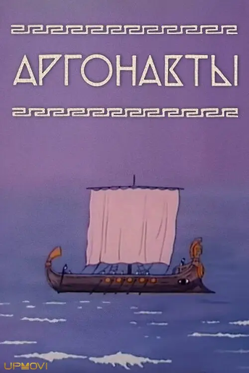 Argonauts
