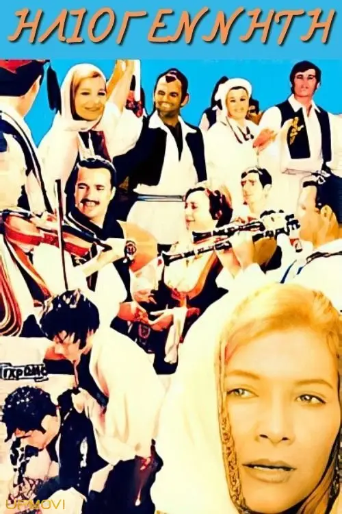 زاده خورشید