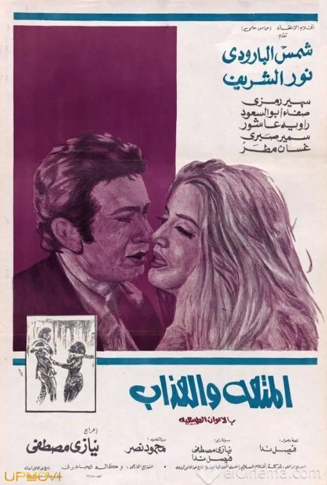 الموت و العذاب